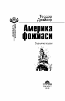 @BOOKS_KITOB AMERIKA FOJIASI 1-QISM.PDF